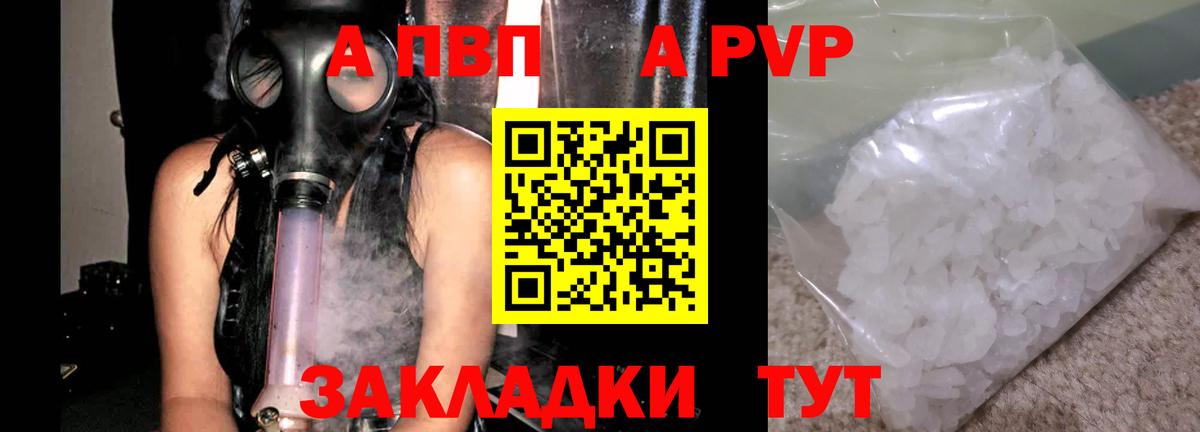 Alpha PVP СК КРИС Кузнецк