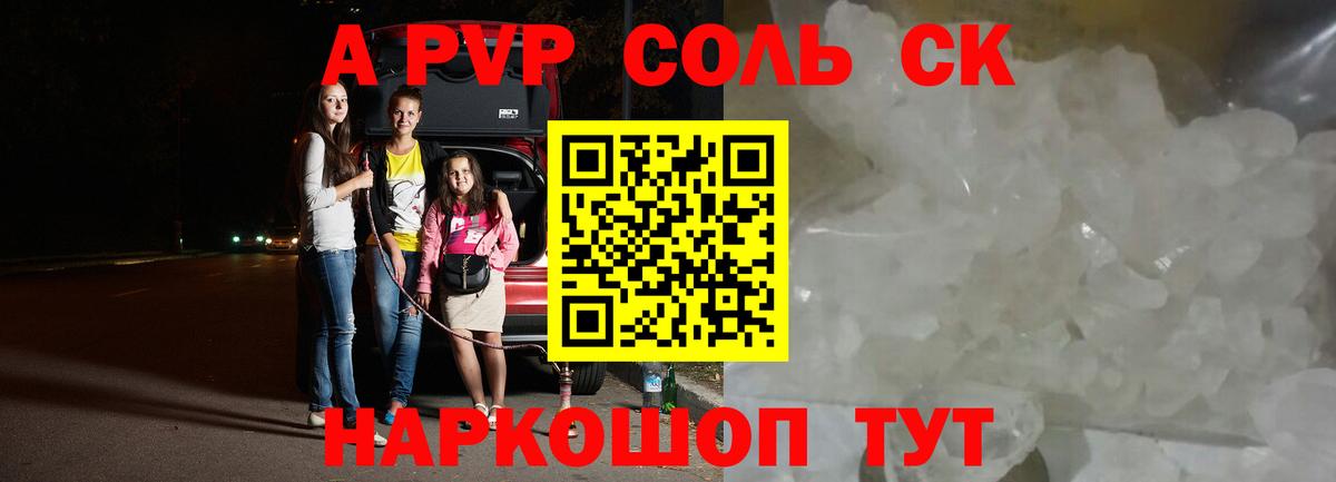 Alpha PVP кристаллы  Вход с VPN  A PVP  Кузнецк  A PVP крисы CK 