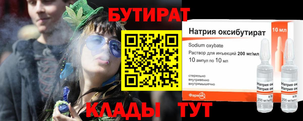 Бутират оксибутират  Вход с VPN  Кузнецк 