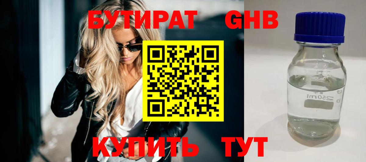 БУТИРАТ BDO Кузнецк
