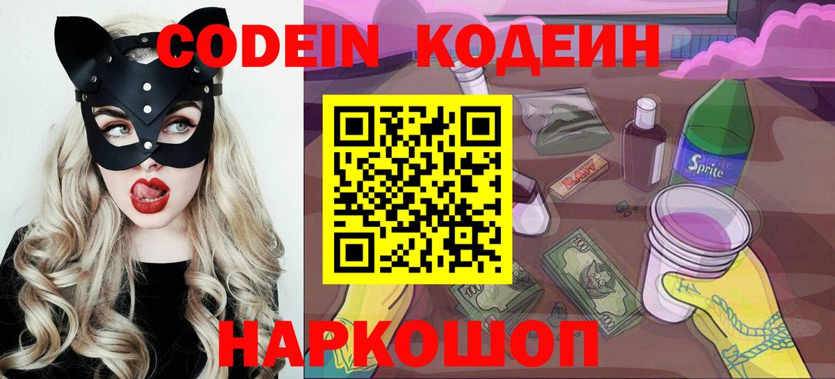 Кодеиновый сироп Lean Purple Drank  Вход с VPN  Кузнецк 