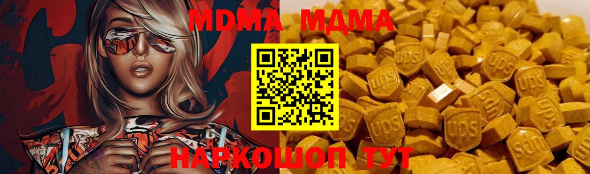 МДМА  MDMA Molly  Вход с VPN  МДМА crystal  Кузнецк 