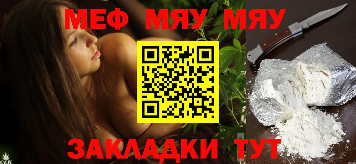 Кузнецк  МЯУ-МЯУ  Меф 4 MMC  Вход с VPN  Мефедрон 4 MMC 