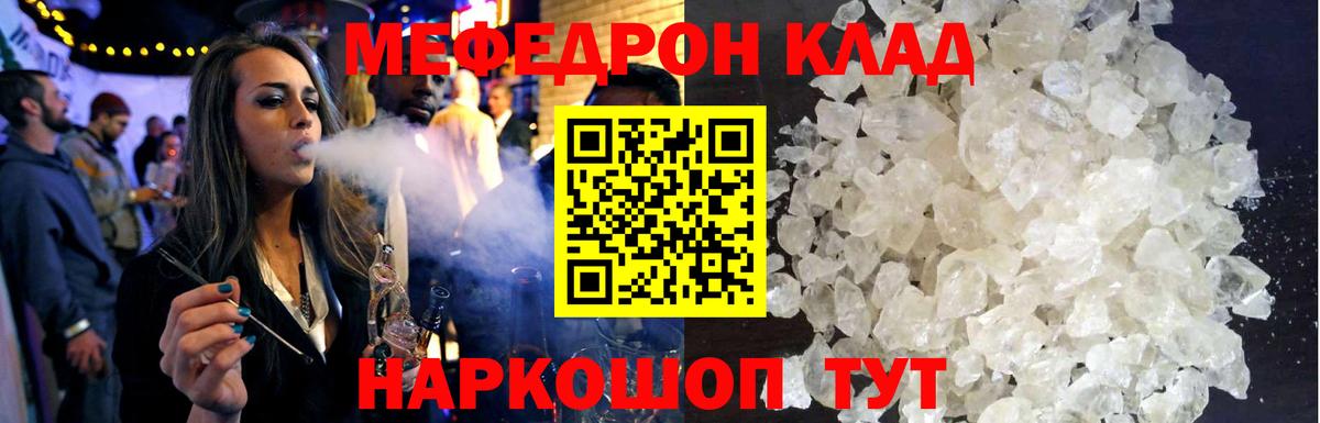 Меф мяу мяу Кузнецк